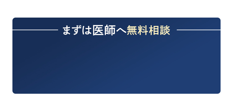 無料診断はこちら