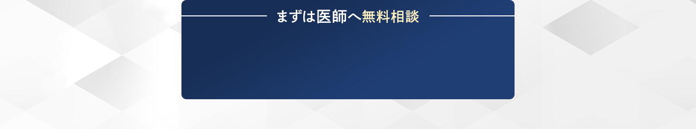 無料診断はこちら